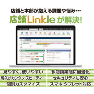本部と店舗の連携を強化する「店舗Linkle」のイメージ画像