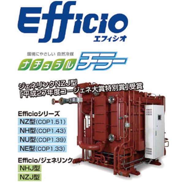 水を冷媒とするクリーンな冷暖房用機器《2016年度夏版L2-Tech認証製品》 (NZ型・NZJ型)のイメージ画像