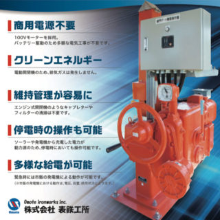 100V電動ラック式開閉機【NETIS登録 HK-200006-A】のイメージ画像