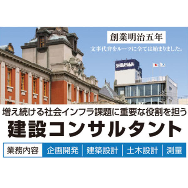 増え続ける社会インフラ課題に重要な役割を担う「建設コンサルタント」のイメージ画像