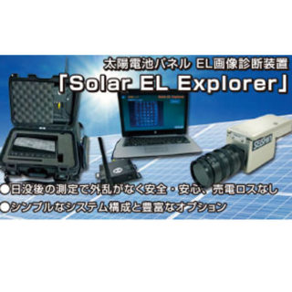 太陽光発電分野に役立つ注目の技術・製品・サービス〜いよいよ明日開催!のイメージ画像