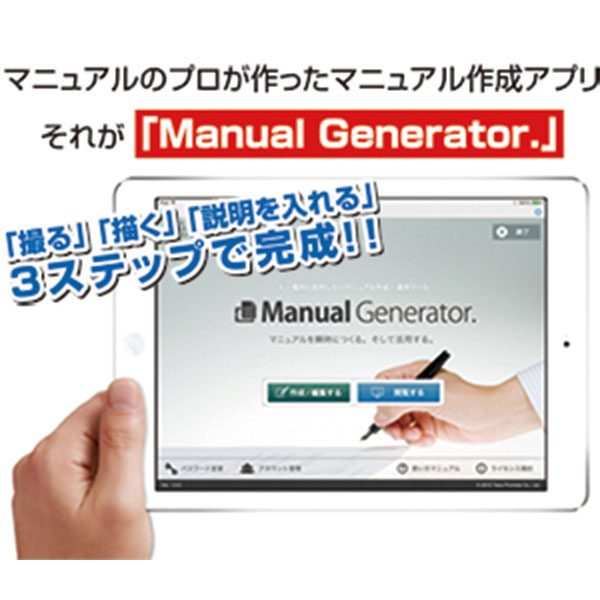 マニュアル制作のプロ集団「技術を分かりやすく表現する」のイメージ画像