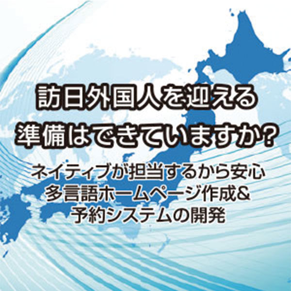 地域の“良いモノ”を世界に届ける多言語サービスのイメージ画像