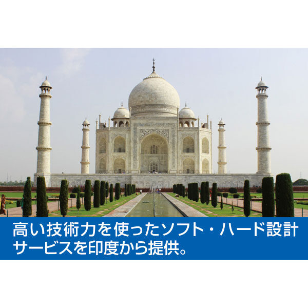 印度・オフショア開発ラボ設立支援のイメージ画像