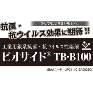 感染対策、抗菌・抗ウイルス対策に役立つ注目の製品・サービスのイメージ画像