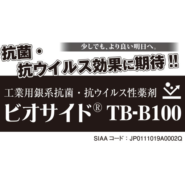 工業用抗菌・抗ウイルス性薬剤「ビオサイドⓇTB-B100」のイメージ画像