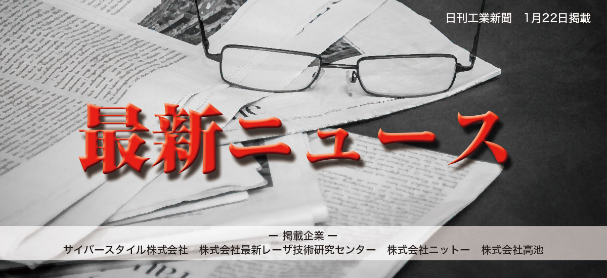 最新ニュースのイメージ画像