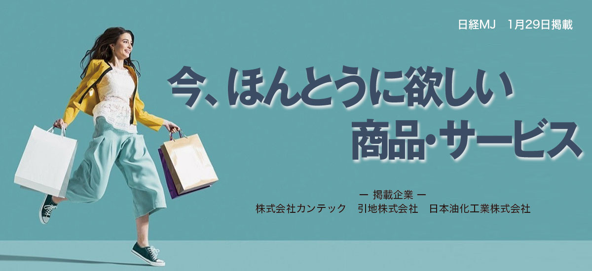 今、ほんとうに欲しい商品・サービスのイメージ画像