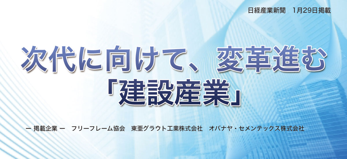 次代に向けて、変革進む「建設産業」のイメージ画像