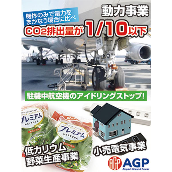 空とともに生きる企業、安全で豊かな社会を実現 地球環境保全への事業活動のイメージ画像