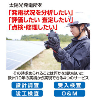 太陽光発電 注目の製品・技術・サービスのイメージ画像