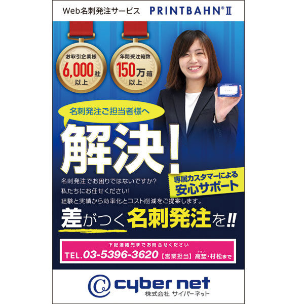 名刺発注のコスト削減をご提案します!!のイメージ画像