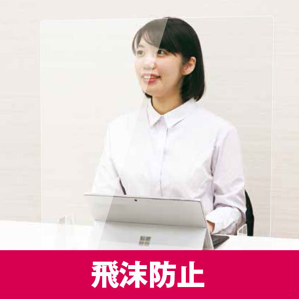 飛沫防止のカタログイメージ