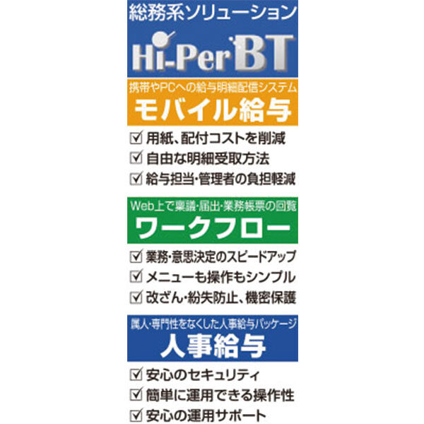 総務業務を効率的にフルサポートのイメージ画像
