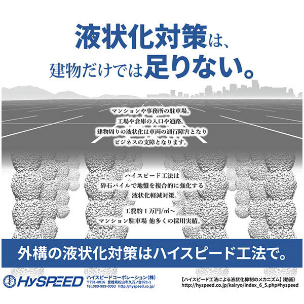 外構の液状化対策はハイスピード工法で。のイメージ画像