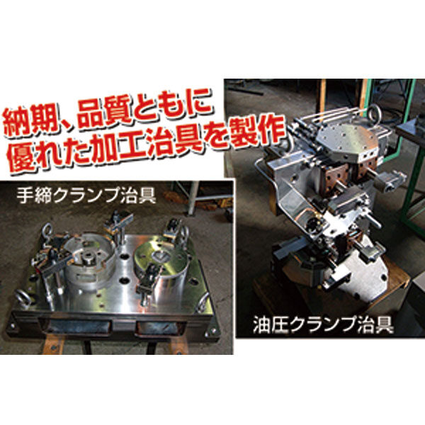 安全性・確実性・効率化を考慮した治具・工具の専門メーカーのイメージ画像