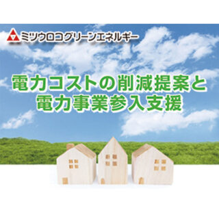 水とエネルギー需要に貢献する〜注目の製品&サービス〜のイメージ画像