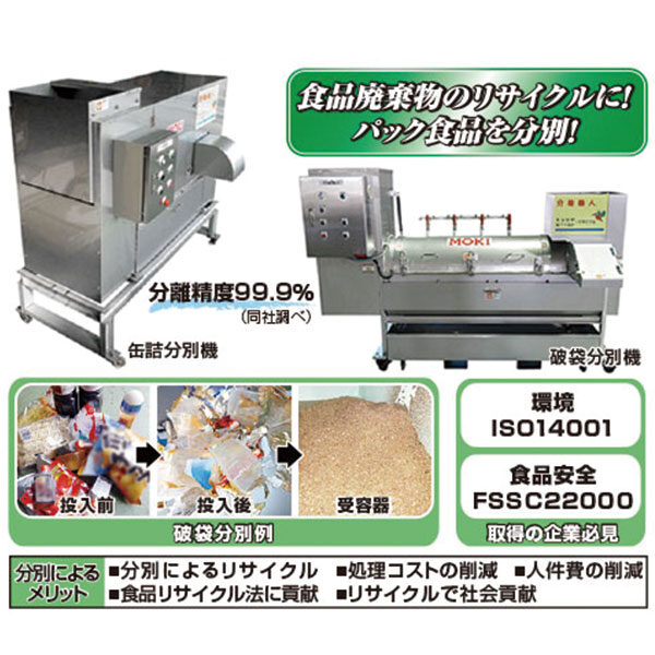 再資源化でゼロエミッション達成を支援「分離職人®」のイメージ画像