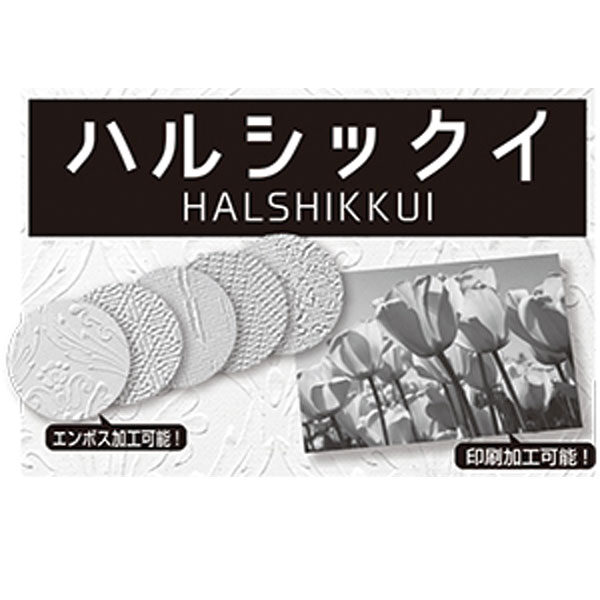 貼るだけ簡単な漆喰シート『ハルシックイ』のイメージ画像
