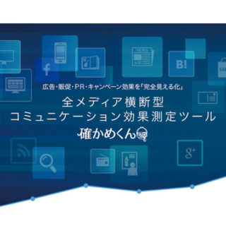 マーケティング分野における注目のシステム&ソリューションのイメージ画像