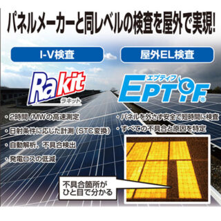 太陽光発電 注目の製品・技術・サービスのイメージ画像