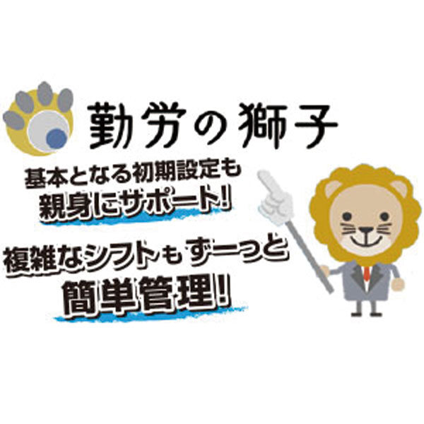 クラウド勤怠で複雑なシフトも簡単に管理!のイメージ画像