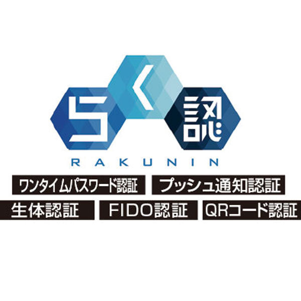 多要素認証でパスワードの要らない世界へ!!のイメージ画像