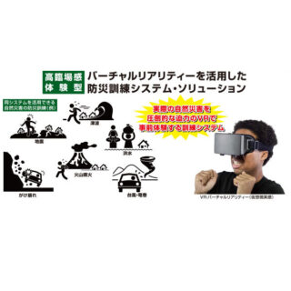防災対策ソリューションのイメージ画像