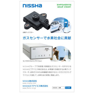 水素・燃料電池分野に役立つ注目の製品・技術・サービスのイメージ画像