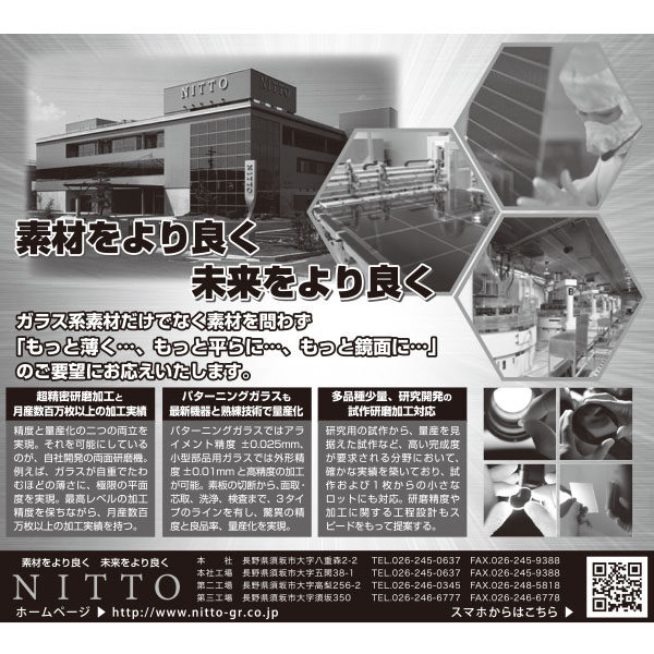 素材をより良く未来をより良くのイメージ画像