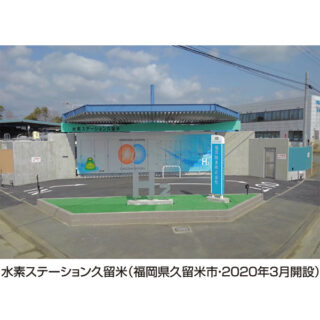 水素・燃料電池分野に役立つ注目の製品・技術・サービスのイメージ画像