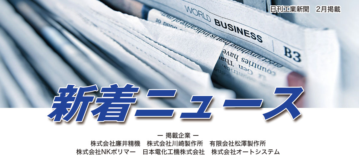 最新ニュース(2021年2月掲載分)のイメージ画像