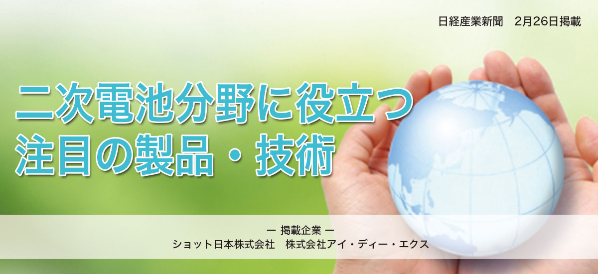 二次電池分野に役立つ注目の製品・技術のイメージ画像
