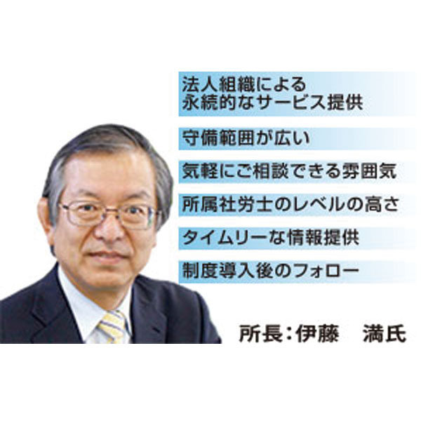 人事・労務のプロフェッショナル!永続的なサービス提供のイメージ画像