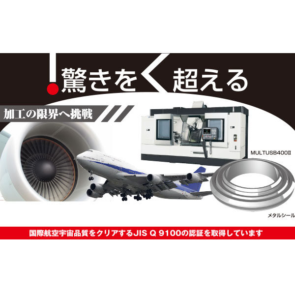 極限の精度で試作から量産までのイメージ画像