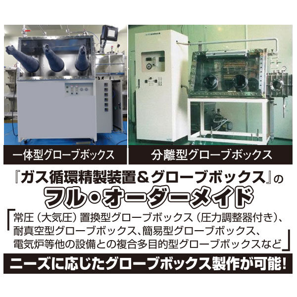 開発~納入後まで一元管理で希望通りのガス精製装置を提供のイメージ画像