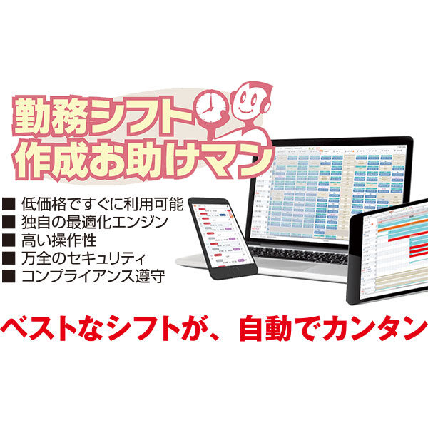 複雑なシフト表も自動作成「勤務シフト作成お助けマン」のイメージ画像