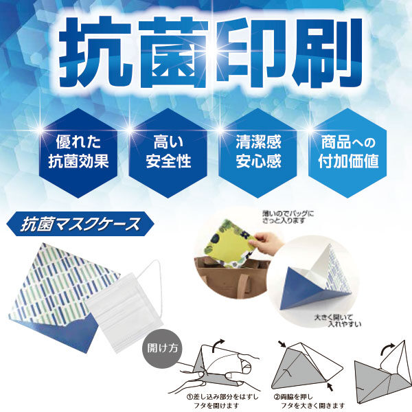 印刷物にも安心・安全が求められています!のイメージ画像
