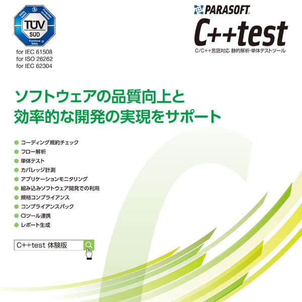 C++testカタログのカタログイメージ