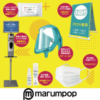 衛生対策用品総合カタログのイメージ画像