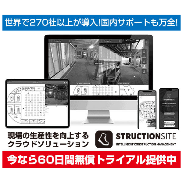 360度カメラの撮影画像を図面と紐づけ現場を可視化のイメージ画像