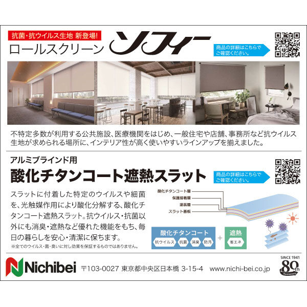 ロールスクリーン「ソフィー」/アルミブラインド用「酸化チタンコート遮熱スラット」のイメージ画像