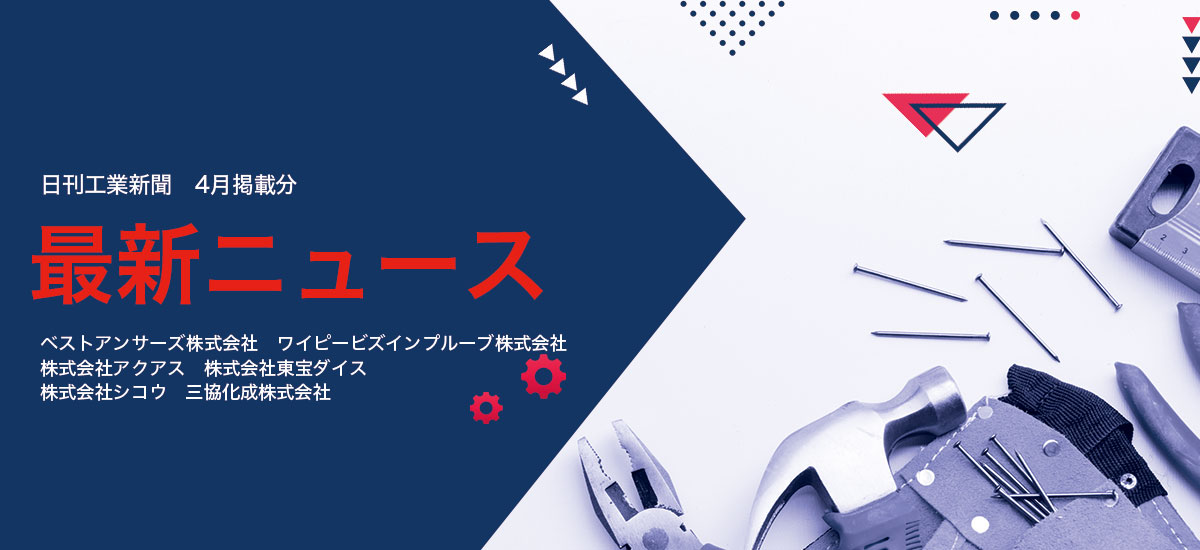 最新ニュース 4月掲載分のイメージ画像