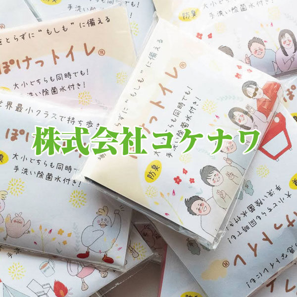 株式会社コケナワのイメージ画像
