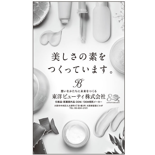 美しさの素をつくっています。のイメージ画像