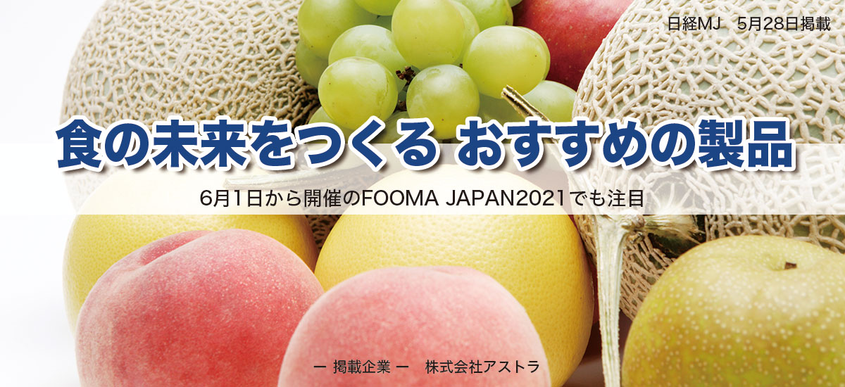食の未来をつくる おすすめの製品のイメージ画像