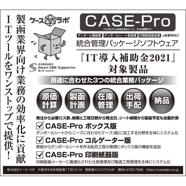 IT導入補助金2021対象製品「CASE-Pro」のイメージ画像