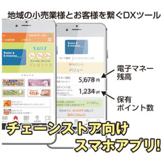 HACCP義務化・リテールDX推進　小売・店舗を強くする注目のソリューションのイメージ画像