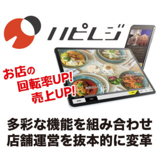 HACCP義務化・リテールDX推進　小売・店舗を強くする注目のソリューションのイメージ画像
