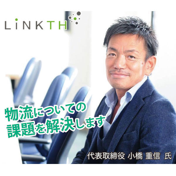守りの物流から攻めの物流への転換!!のイメージ画像